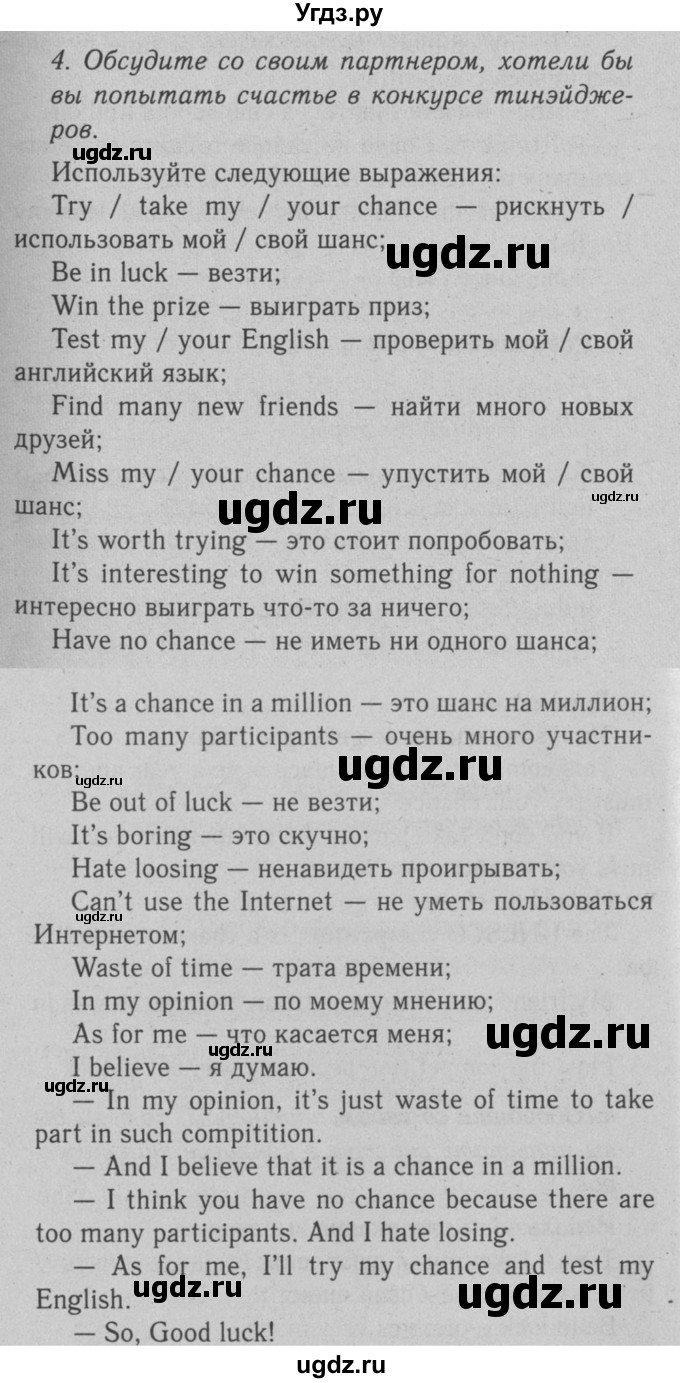 ГДЗ (Решебник №2 2008) по английскому языку 7 класс (Enjoy English) М.З. Биболетова / unit 1 / упражнение / 4