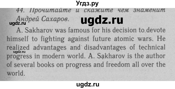 ГДЗ (Решебник №2 2008) по английскому языку 7 класс (Enjoy English) М.З. Биболетова / unit 1 / упражнение / 44