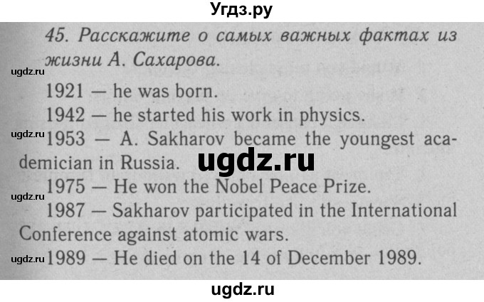 ГДЗ (Решебник №2 2008) по английскому языку 7 класс (Enjoy English) М.З. Биболетова / unit 1 / упражнение / 45