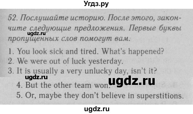 ГДЗ (Решебник №2 2008) по английскому языку 7 класс (Enjoy English) М.З. Биболетова / unit 1 / упражнение / 52