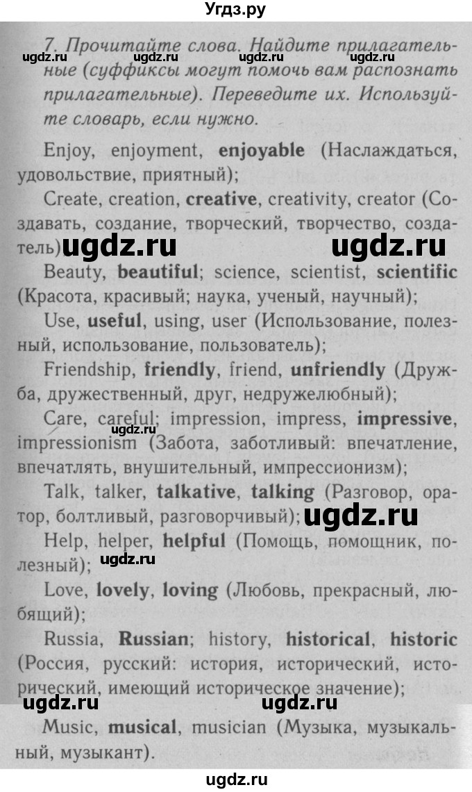 ГДЗ (Решебник №2 2008) по английскому языку 7 класс (Enjoy English) М.З. Биболетова / unit 1 / упражнение / 7