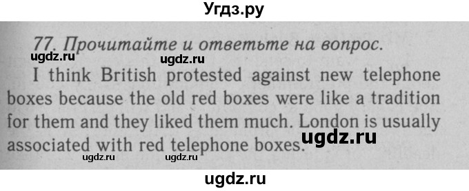 ГДЗ (Решебник №2 2008) по английскому языку 7 класс (Enjoy English) М.З. Биболетова / unit 1 / упражнение / 77