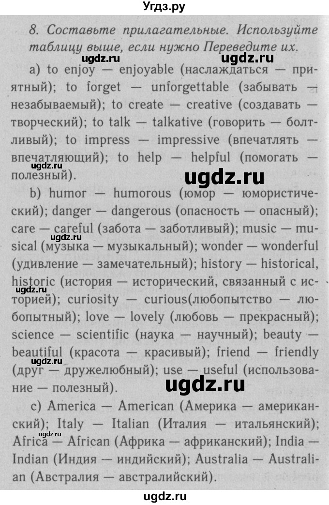 ГДЗ (Решебник №2 2008) по английскому языку 7 класс (Enjoy English) М.З. Биболетова / unit 1 / упражнение / 8