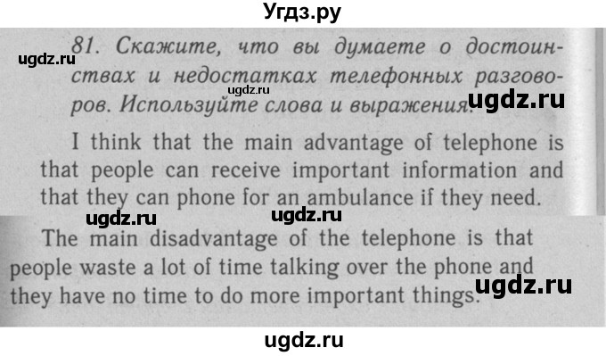 ГДЗ (Решебник №2 2008) по английскому языку 7 класс (Enjoy English) М.З. Биболетова / unit 1 / упражнение / 81