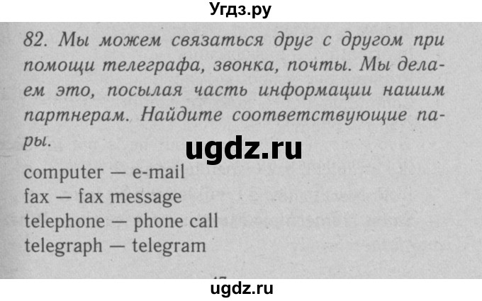 ГДЗ (Решебник №2 2008) по английскому языку 7 класс (Enjoy English) М.З. Биболетова / unit 1 / упражнение / 82