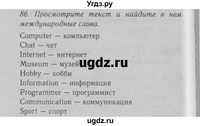 ГДЗ (Решебник №2 2008) по английскому языку 7 класс (Enjoy English) М.З. Биболетова / unit 1 / упражнение / 86