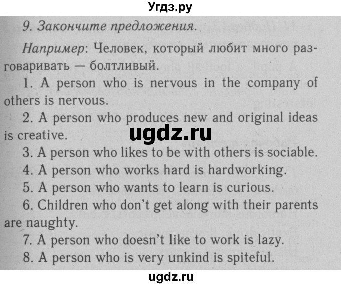 ГДЗ (Решебник №2 2008) по английскому языку 7 класс (Enjoy English) М.З. Биболетова / unit 1 / упражнение / 9