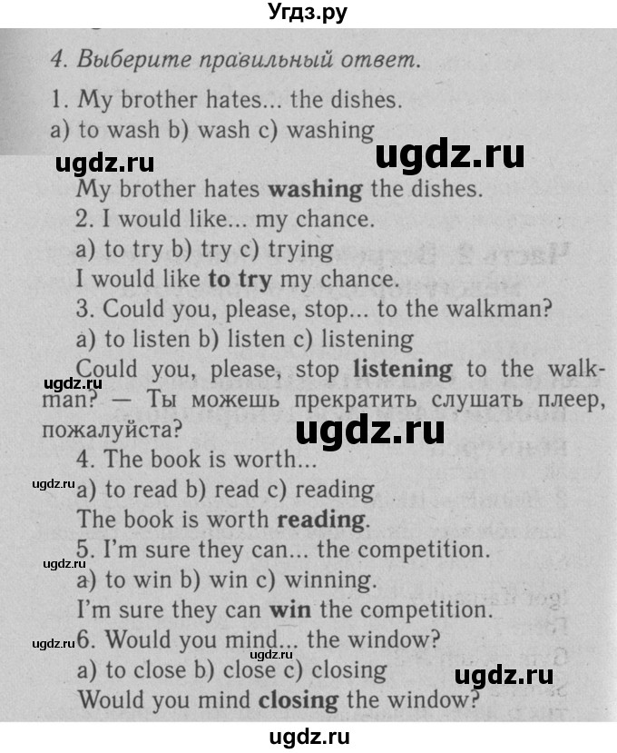 ГДЗ (Решебник №2 2008) по английскому языку 7 класс (Enjoy English) М.З. Биболетова / unit 1 / проверка прогресса / 4