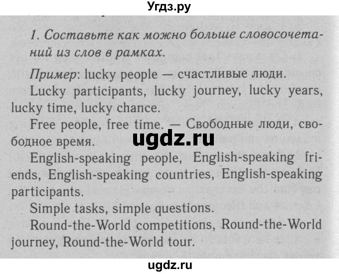 ГДЗ (Решебник №2 2008) по английскому языку 7 класс (Enjoy English) М.З. Биболетова / unit 1 / домашнее задание / 1