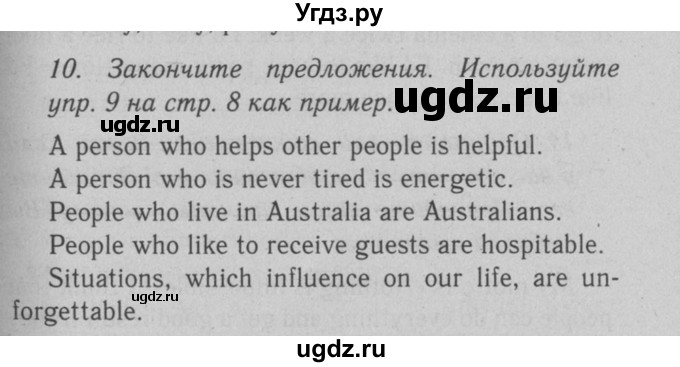 ГДЗ (Решебник №2 2008) по английскому языку 7 класс (Enjoy English) М.З. Биболетова / unit 1 / домашнее задание / 10