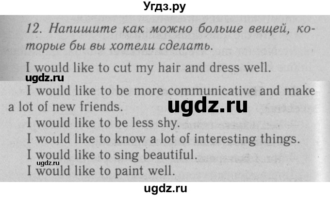 ГДЗ (Решебник №2 2008) по английскому языку 7 класс (Enjoy English) М.З. Биболетова / unit 1 / домашнее задание / 12