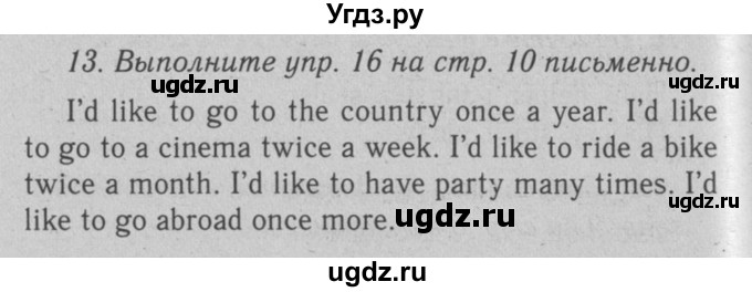 ГДЗ (Решебник №2 2008) по английскому языку 7 класс (Enjoy English) М.З. Биболетова / unit 1 / домашнее задание / 13