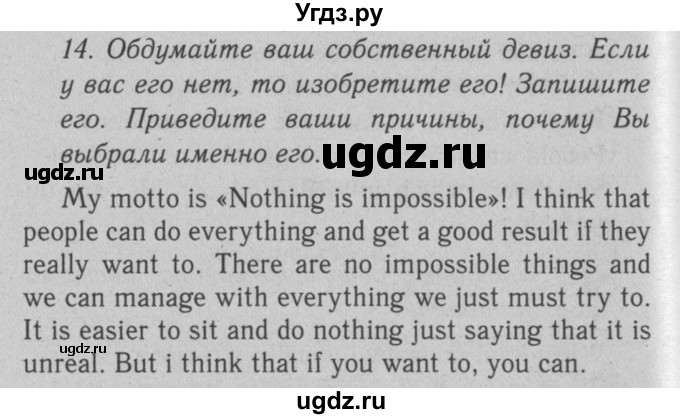 ГДЗ (Решебник №2 2008) по английскому языку 7 класс (Enjoy English) М.З. Биболетова / unit 1 / домашнее задание / 14