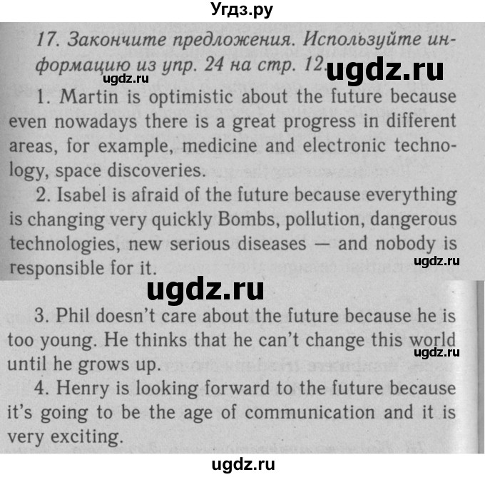 ГДЗ (Решебник №2 2008) по английскому языку 7 класс (Enjoy English) М.З. Биболетова / unit 1 / домашнее задание / 17