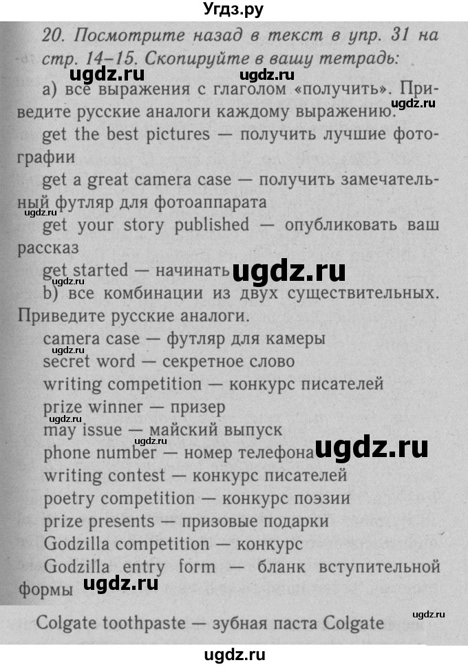 ГДЗ (Решебник №2 2008) по английскому языку 7 класс (Enjoy English) М.З. Биболетова / unit 1 / домашнее задание / 20