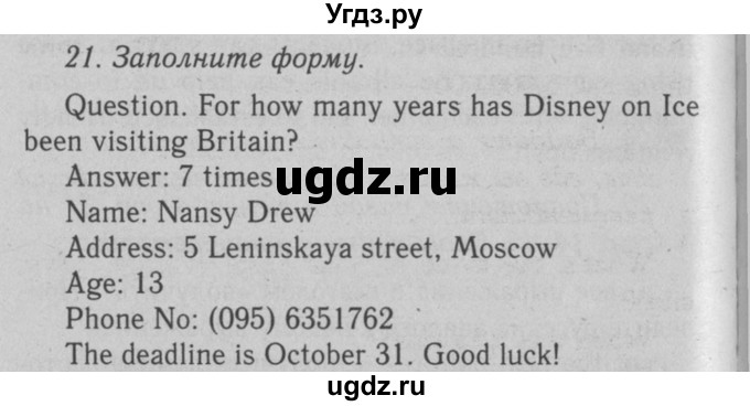 ГДЗ (Решебник №2 2008) по английскому языку 7 класс (Enjoy English) М.З. Биболетова / unit 1 / домашнее задание / 21