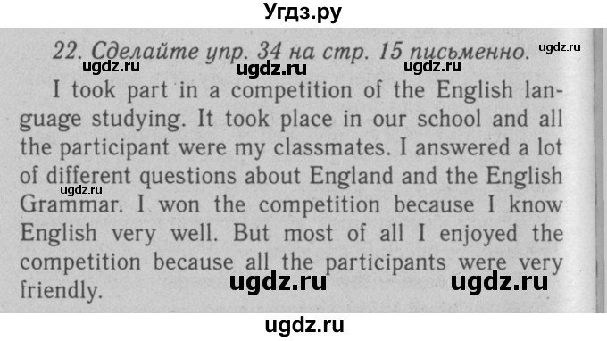 ГДЗ (Решебник №2 2008) по английскому языку 7 класс (Enjoy English) М.З. Биболетова / unit 1 / домашнее задание / 22