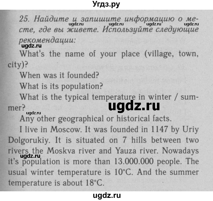 ГДЗ (Решебник №2 2008) по английскому языку 7 класс (Enjoy English) М.З. Биболетова / unit 1 / домашнее задание / 25