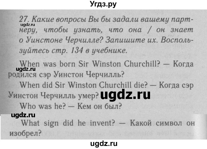 ГДЗ (Решебник №2 2008) по английскому языку 7 класс (Enjoy English) М.З. Биболетова / unit 1 / домашнее задание / 27