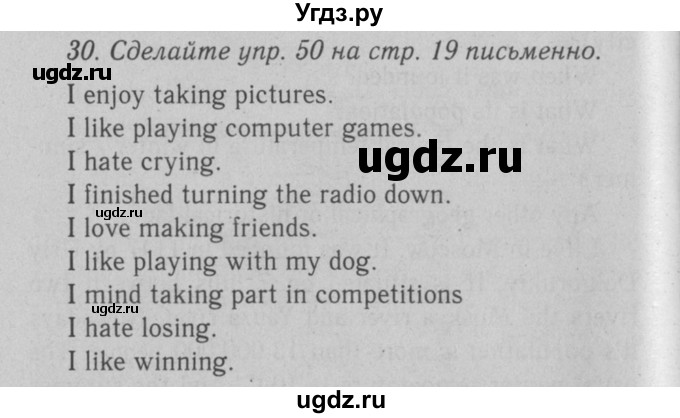 ГДЗ (Решебник №2 2008) по английскому языку 7 класс (Enjoy English) М.З. Биболетова / unit 1 / домашнее задание / 30