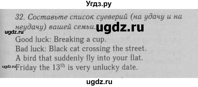 ГДЗ (Решебник №2 2008) по английскому языку 7 класс (Enjoy English) М.З. Биболетова / unit 1 / домашнее задание / 32