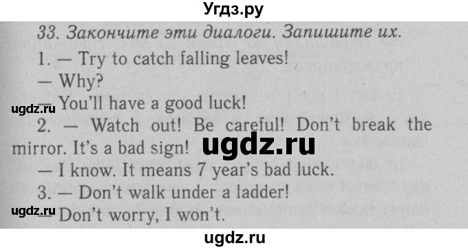 ГДЗ (Решебник №2 2008) по английскому языку 7 класс (Enjoy English) М.З. Биболетова / unit 1 / домашнее задание / 33