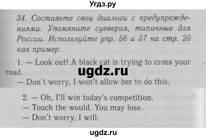 ГДЗ (Решебник №2 2008) по английскому языку 7 класс (Enjoy English) М.З. Биболетова / unit 1 / домашнее задание / 34