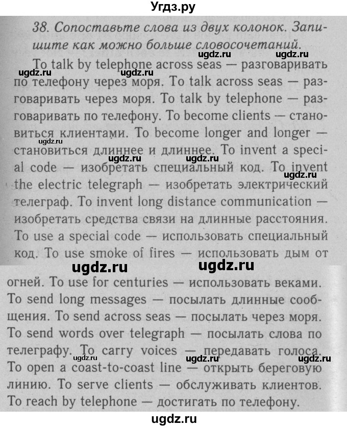 ГДЗ (Решебник №2 2008) по английскому языку 7 класс (Enjoy English) М.З. Биболетова / unit 1 / домашнее задание / 38