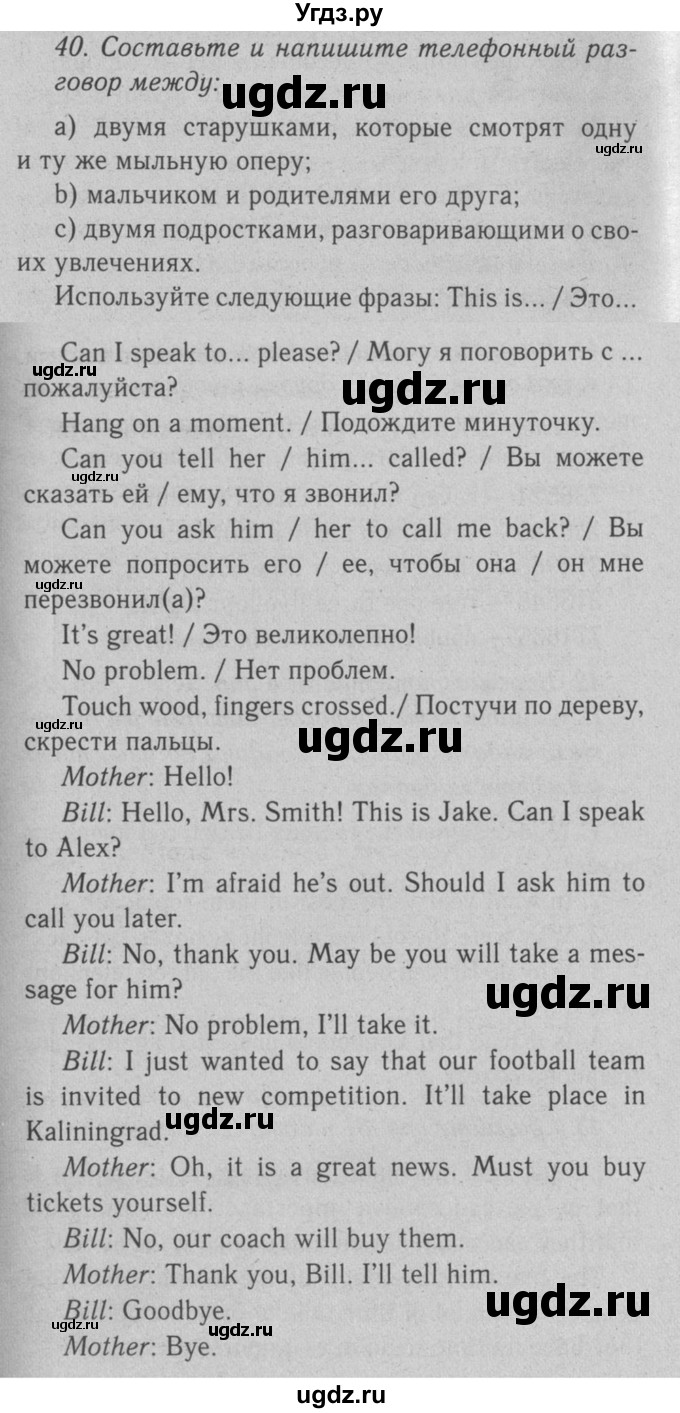 ГДЗ (Решебник №2 2008) по английскому языку 7 класс (Enjoy English) М.З. Биболетова / unit 1 / домашнее задание / 40