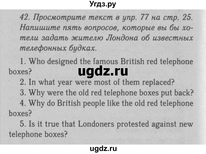 ГДЗ (Решебник №2 2008) по английскому языку 7 класс (Enjoy English) М.З. Биболетова / unit 1 / домашнее задание / 42