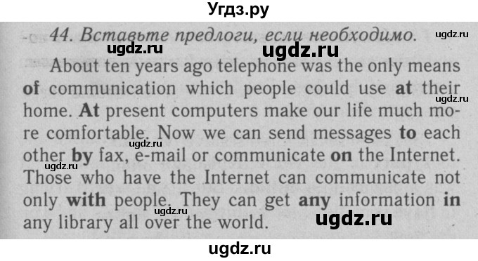 ГДЗ (Решебник №2 2008) по английскому языку 7 класс (Enjoy English) М.З. Биболетова / unit 1 / домашнее задание / 44