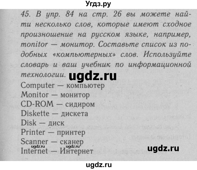 ГДЗ (Решебник №2 2008) по английскому языку 7 класс (Enjoy English) М.З. Биболетова / unit 1 / домашнее задание / 45