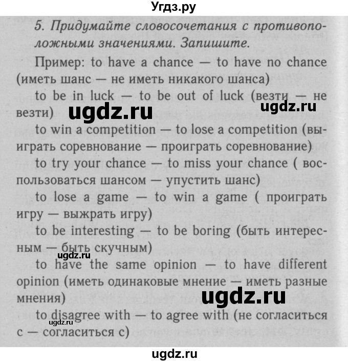 ГДЗ (Решебник №2 2008) по английскому языку 7 класс (Enjoy English) М.З. Биболетова / unit 1 / домашнее задание / 5