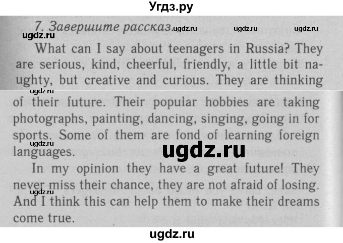 ГДЗ (Решебник №2 2008) по английскому языку 7 класс (Enjoy English) М.З. Биболетова / unit 1 / домашнее задание / 7