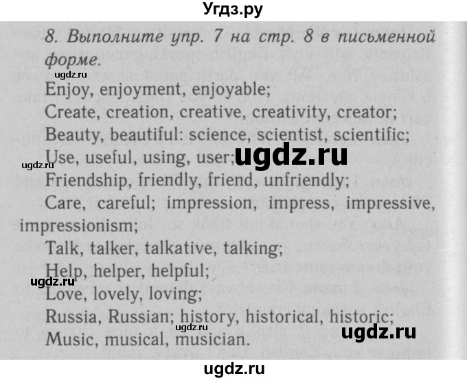 ГДЗ (Решебник №2 2008) по английскому языку 7 класс (Enjoy English) М.З. Биболетова / unit 1 / домашнее задание / 8