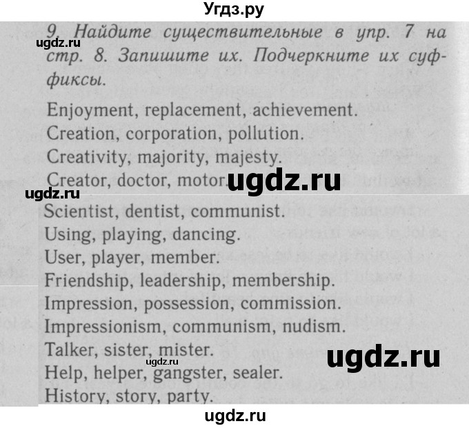 ГДЗ (Решебник №2 2008) по английскому языку 7 класс (Enjoy English) М.З. Биболетова / unit 1 / домашнее задание / 9