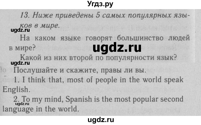 ГДЗ (Решебник №2 2008) по английскому языку 7 класс (Enjoy English) М.З. Биболетова / unit 2 / упражнение / 13