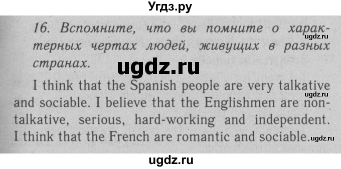 ГДЗ (Решебник №2 2008) по английскому языку 7 класс (Enjoy English) М.З. Биболетова / unit 2 / упражнение / 16