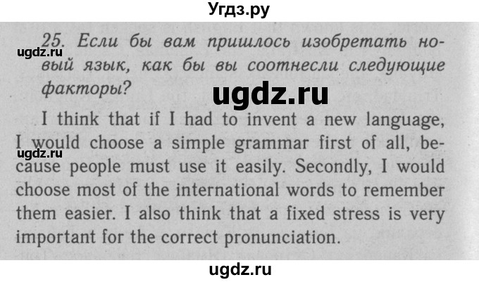 ГДЗ (Решебник №2 2008) по английскому языку 7 класс (Enjoy English) М.З. Биболетова / unit 2 / упражнение / 25