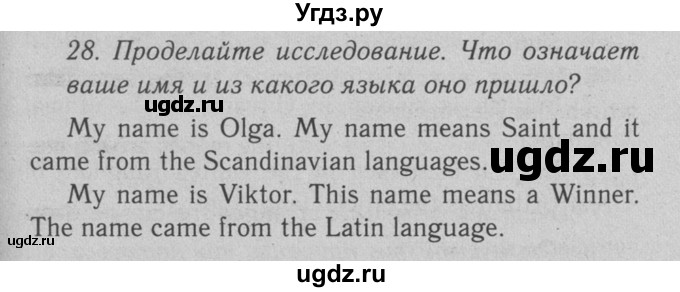 ГДЗ (Решебник №2 2008) по английскому языку 7 класс (Enjoy English) М.З. Биболетова / unit 2 / упражнение / 28