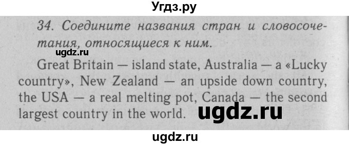 ГДЗ (Решебник №2 2008) по английскому языку 7 класс (Enjoy English) М.З. Биболетова / unit 2 / упражнение / 34