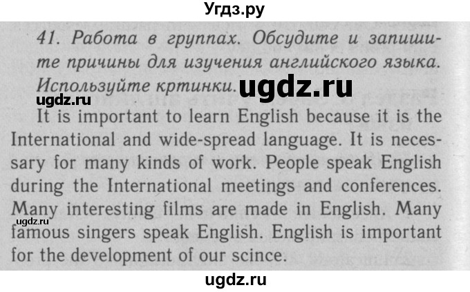 ГДЗ (Решебник №2 2008) по английскому языку 7 класс (Enjoy English) М.З. Биболетова / unit 2 / упражнение / 41