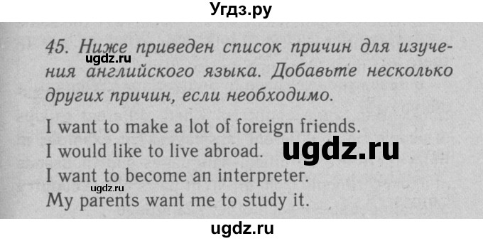 ГДЗ (Решебник №2 2008) по английскому языку 7 класс (Enjoy English) М.З. Биболетова / unit 2 / упражнение / 45