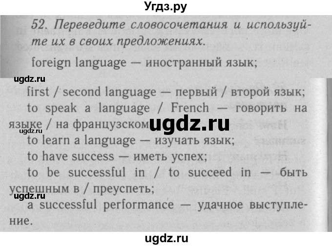 ГДЗ (Решебник №2 2008) по английскому языку 7 класс (Enjoy English) М.З. Биболетова / unit 2 / упражнение / 52