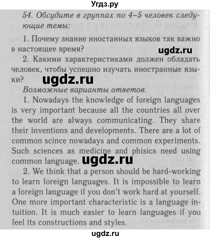 ГДЗ (Решебник №2 2008) по английскому языку 7 класс (Enjoy English) М.З. Биболетова / unit 2 / упражнение / 54