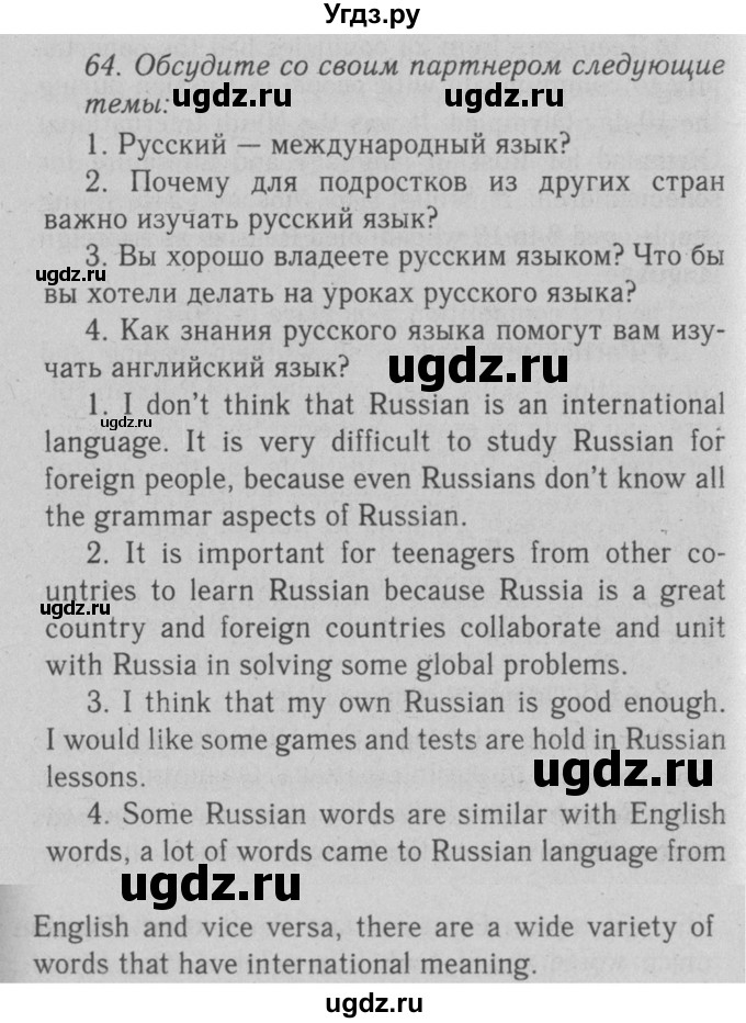 ГДЗ (Решебник №2 2008) по английскому языку 7 класс (Enjoy English) М.З. Биболетова / unit 2 / упражнение / 64