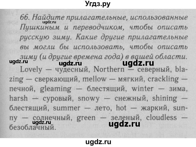 ГДЗ (Решебник №2 2008) по английскому языку 7 класс (Enjoy English) М.З. Биболетова / unit 2 / упражнение / 66