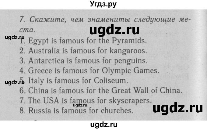 ГДЗ (Решебник №2 2008) по английскому языку 7 класс (Enjoy English) М.З. Биболетова / unit 2 / упражнение / 7