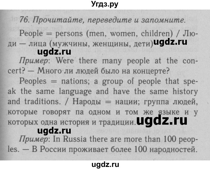 ГДЗ (Решебник №2 2008) по английскому языку 7 класс (Enjoy English) М.З. Биболетова / unit 2 / упражнение / 76