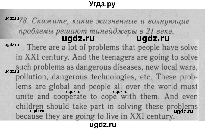 ГДЗ (Решебник №2 2008) по английскому языку 7 класс (Enjoy English) М.З. Биболетова / unit 2 / упражнение / 78